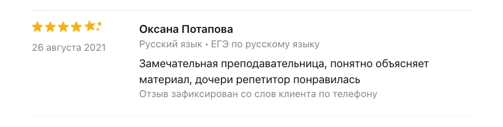 Отзыв на Профи.ру от Оксаны Потаповой