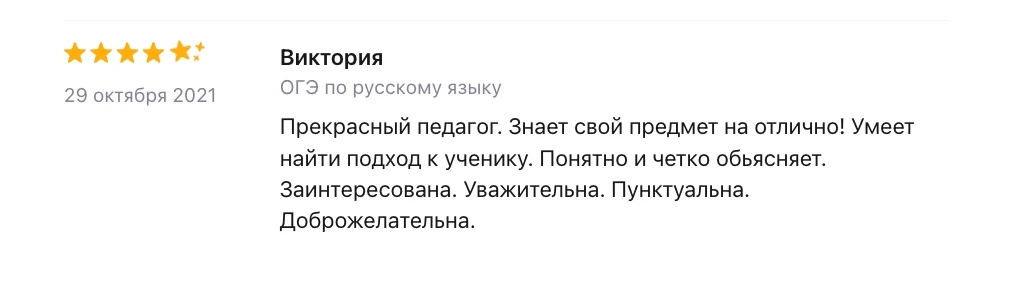 Отзыв на Профи.ру от Виктории — ОГЭ по русскому языку