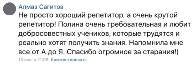Отзыв во ВКонтакте от Алмаза Сагитова