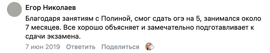 Отзыв во ВКонтакте от Егора Николаева — ОГЭ на «5»