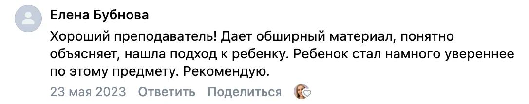 Отзыв во ВКонтакте от Елены Бубновой