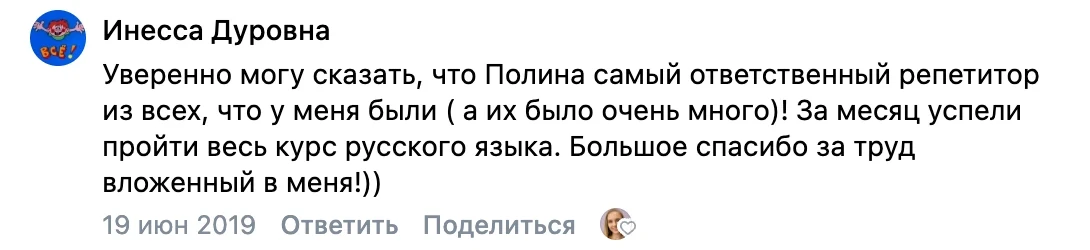 Отзыв во ВКонтакте от Инессы Дуровны