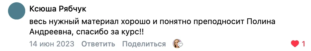 Отзыв во ВКонтакте от Ксюши Рябчук