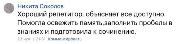 Отзыв во ВКонтакте от Никиты Соколова