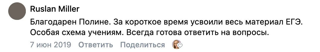 Отзыв во ВКонтакте от Ruslan Miller — ЕГЭ по русскому языку