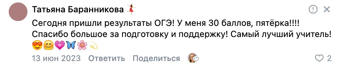 Отзыв во ВКонтакте от Татьяны Баранниковой — ОГЭ 30 баллов, оценка «5»