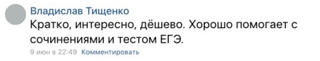 Отзыв во ВКонтакте от Владислава Тищенко — ЕГЭ по русскому языку