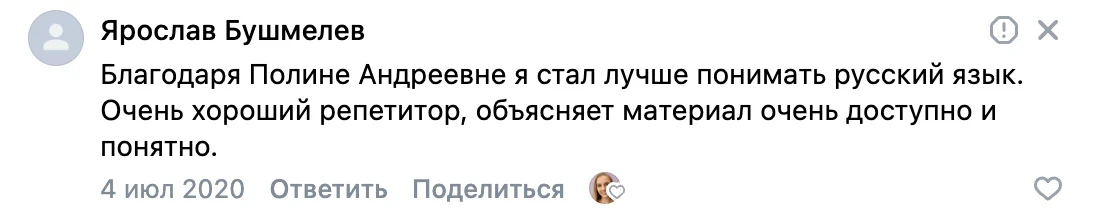 Отзыв во ВКонтакте от Ярослава Бушмелева